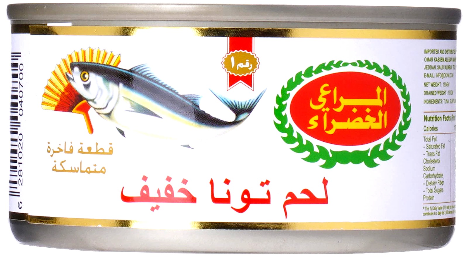 تونة المراعي الخضراء كبير 185 جم