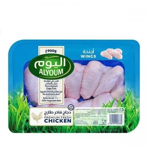 اجنحة دجاج اليوم 900 جم