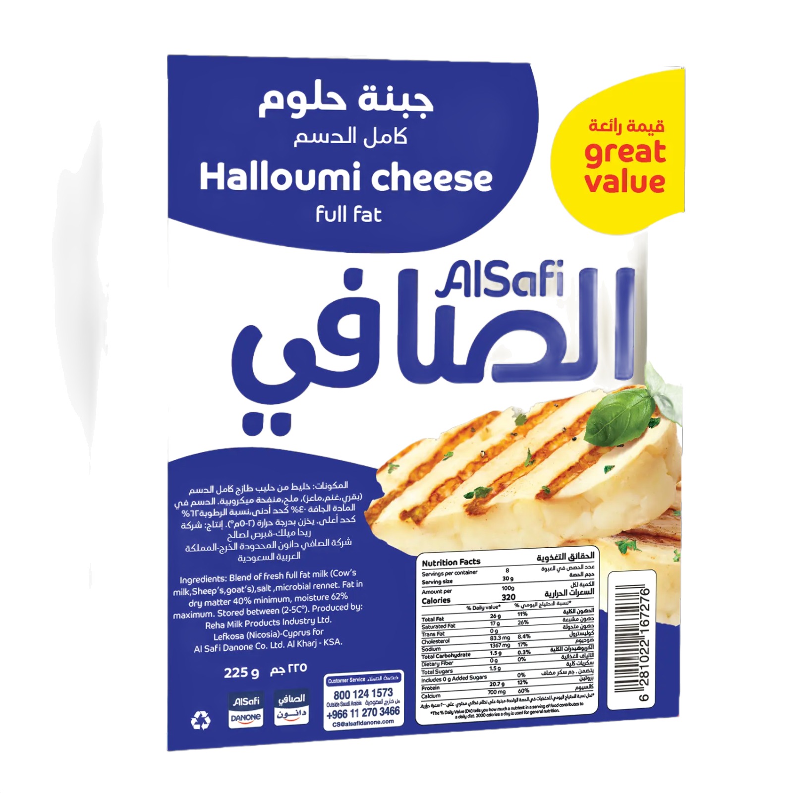 جبنة حلومي للشواء الصافي 225 جم