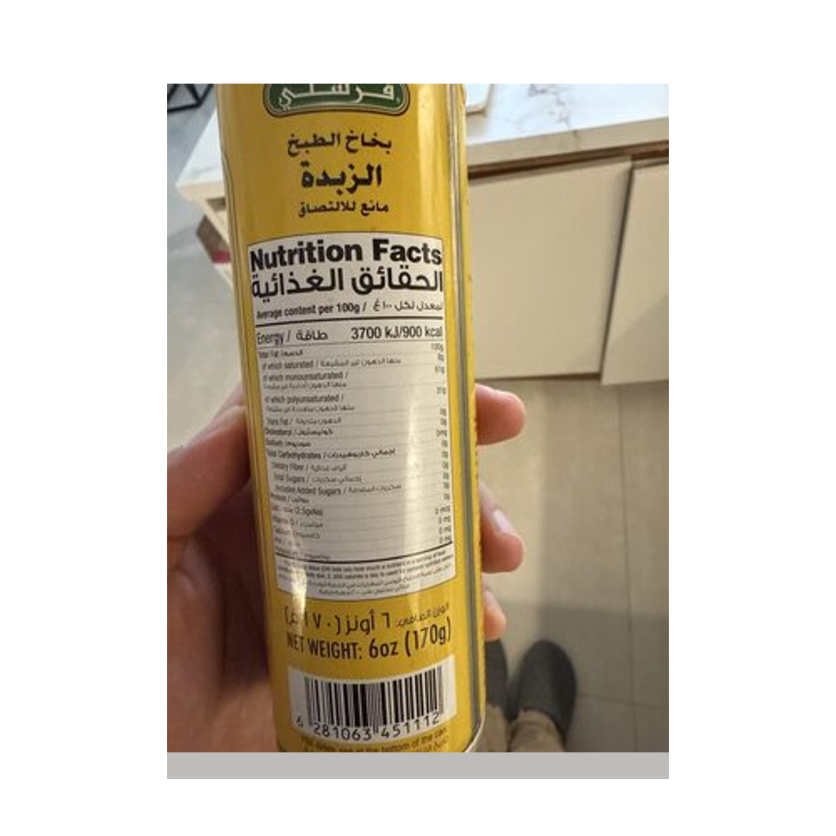فرشلي بخاخ طبخ بالزبدة مانع للالتصاق 170 جم