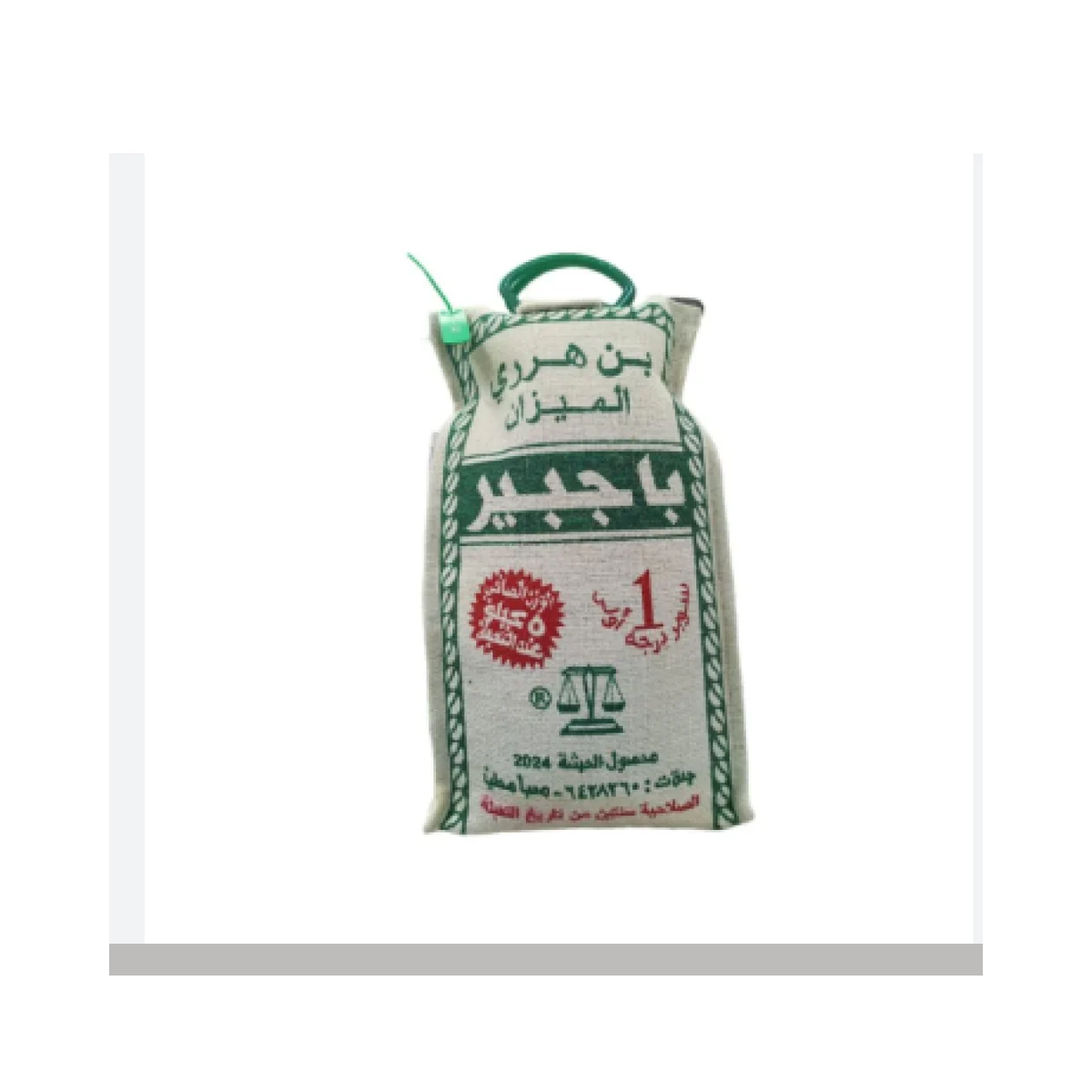 بن هرري 5ك الميزان